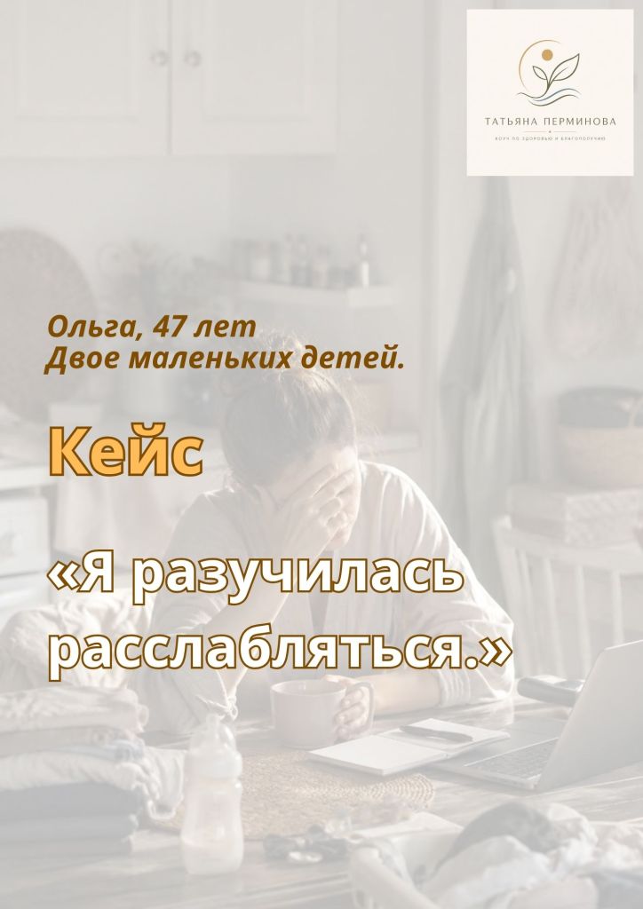 Изображение женщины с усталым выражением лица, держащей чашку, сидящей за столом с несколькими предметами на нем и детей рядом. В правом верхнем углу логотип.