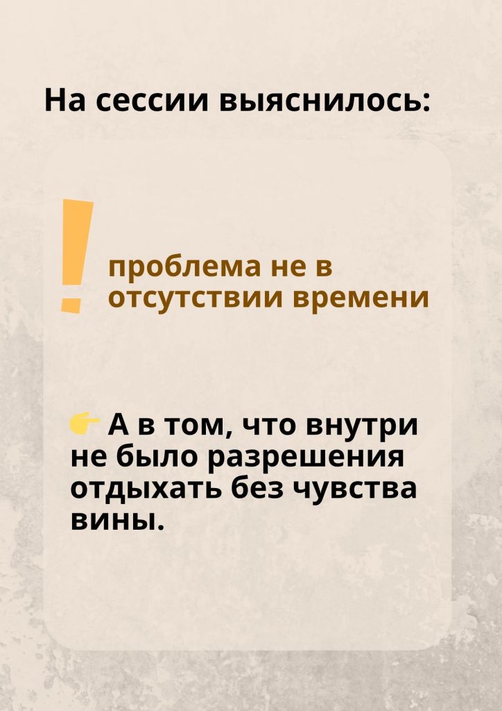 Текст о проблемах с отдыхом и чувством вины на сессии.