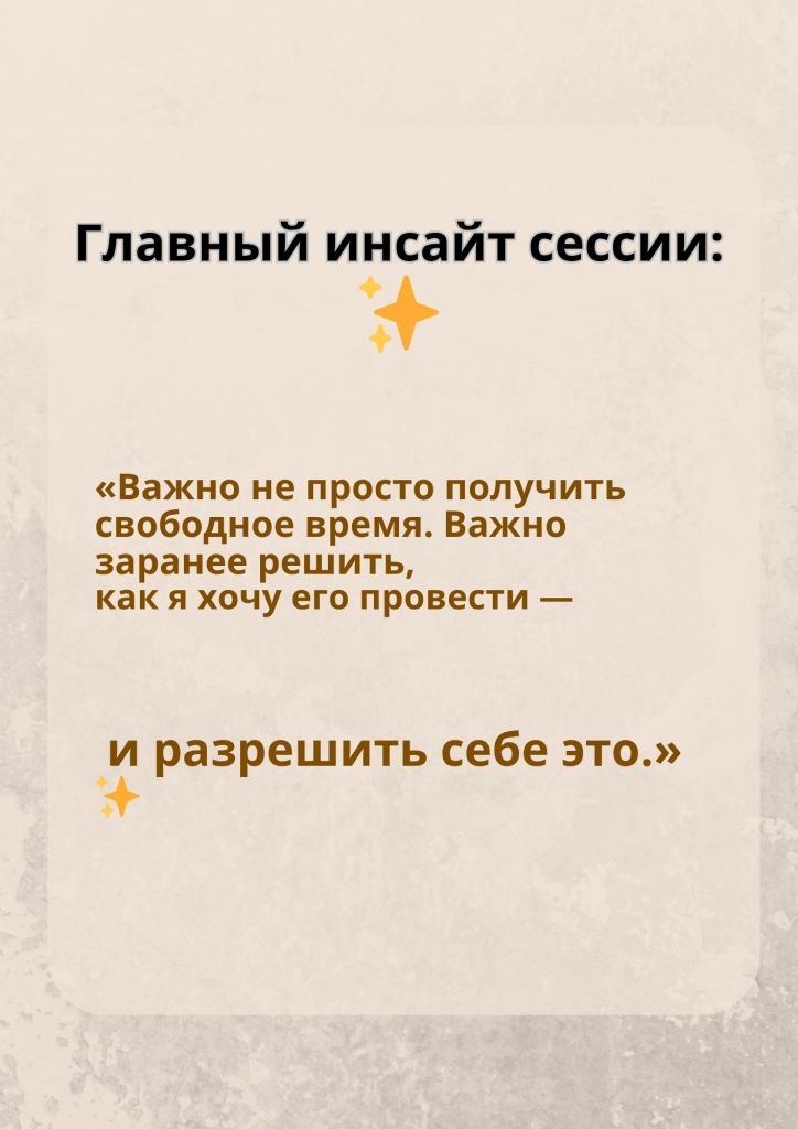 Цитата на тему важности планирования свободного времени и разрешения себе его провести.