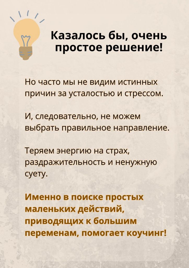 Изображение с текстом о том, как найти простые решения для борьбы с усталостью и стрессом, на фоне с изображением лампочки.